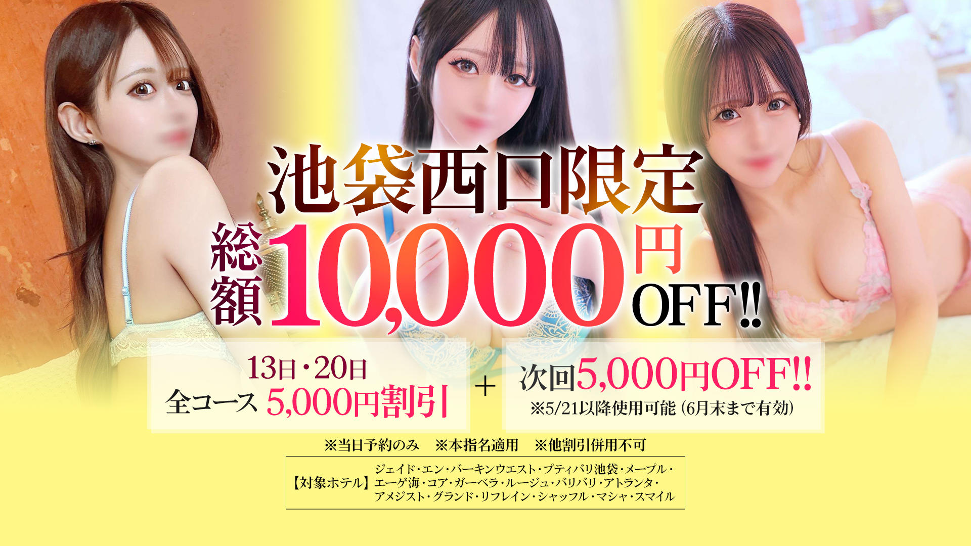 STELLA TOKYO（池袋）——デリヘル60分19,000円を実際に使ってみた