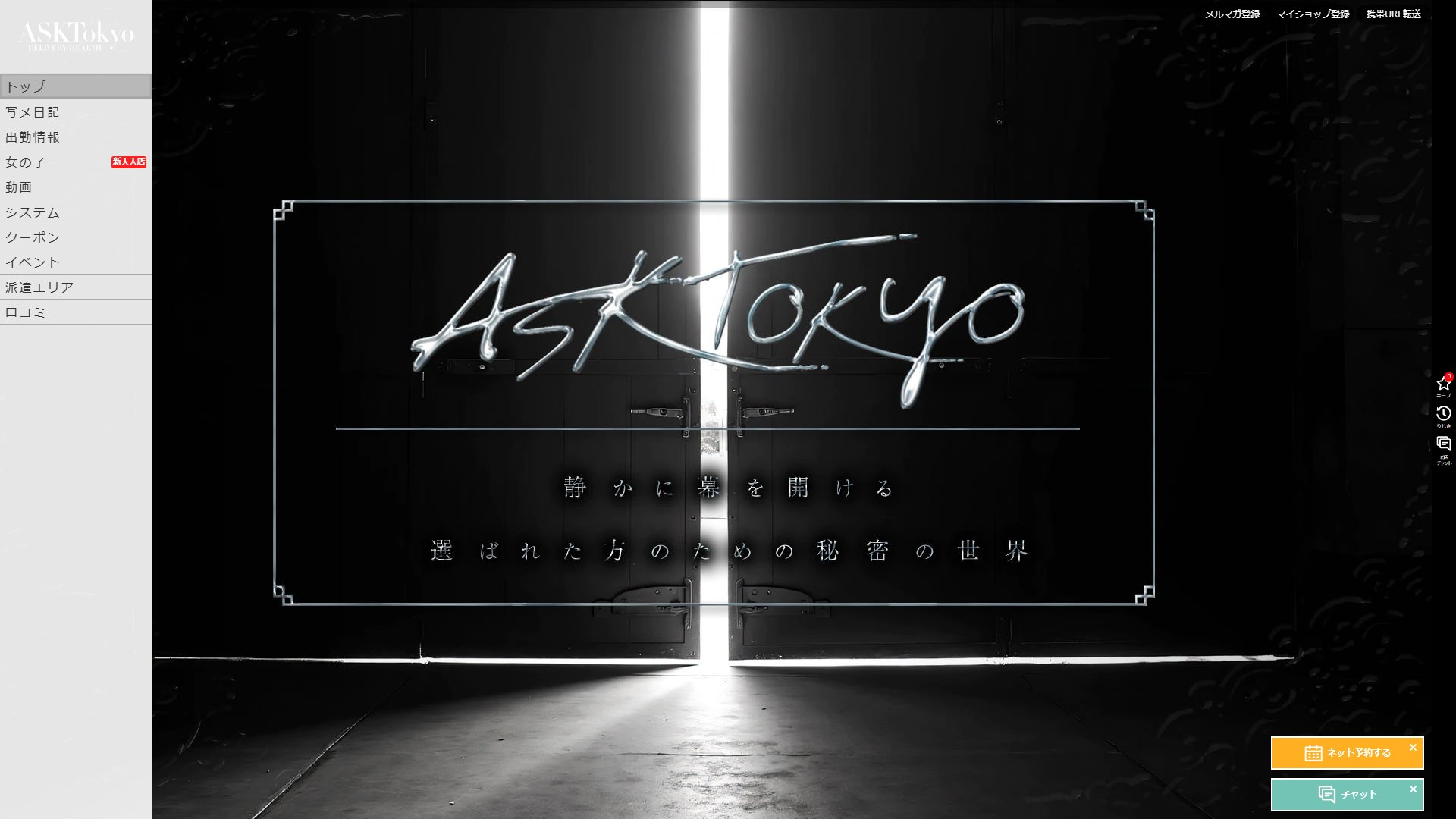 六本木「ASK TOKYO」120分20万円は何を買う値段か——登録制・超高級デリヘルを検証する