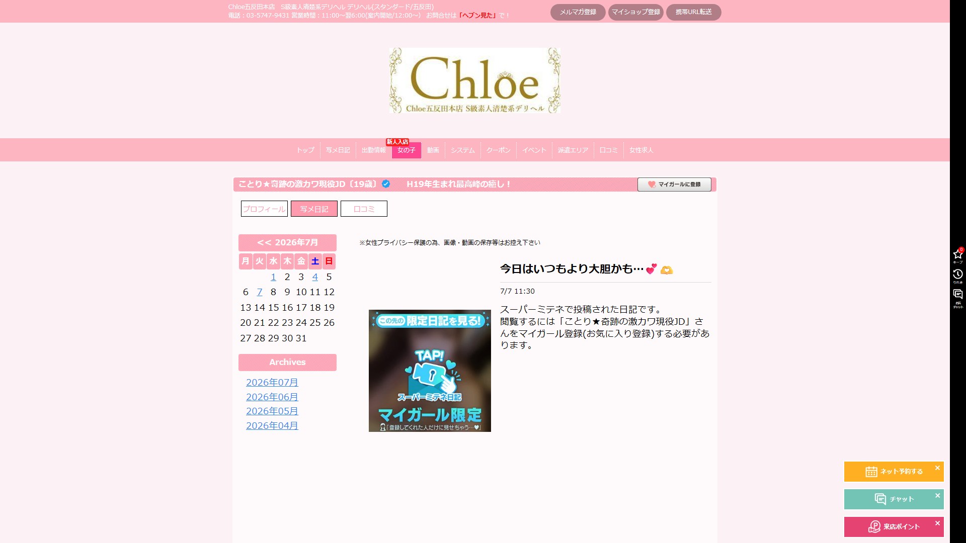 Chloe五反田本店の『実技講習なし』を検証する——素人感は品質かリスクか