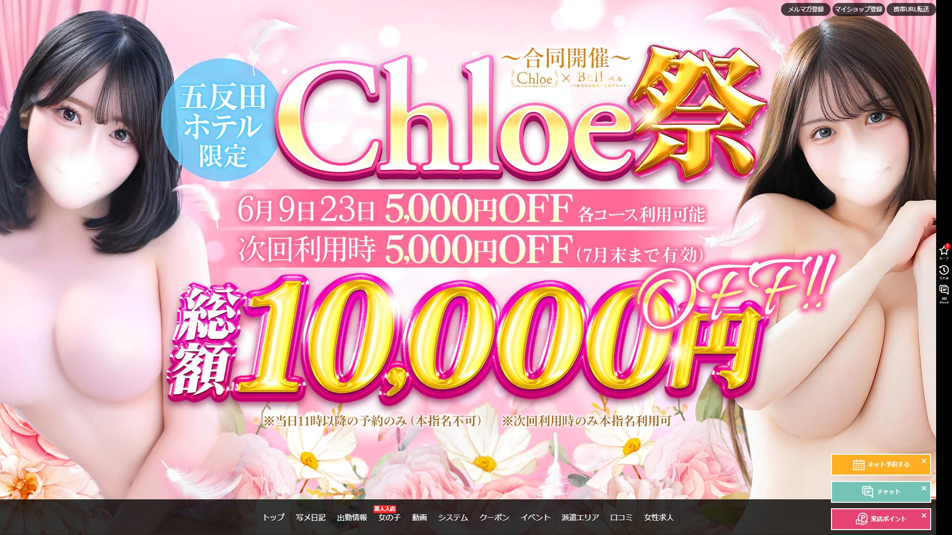 Chloe五反田本店で『誰を選ぶか』問題——大箱デリヘルの指名戦略を考える