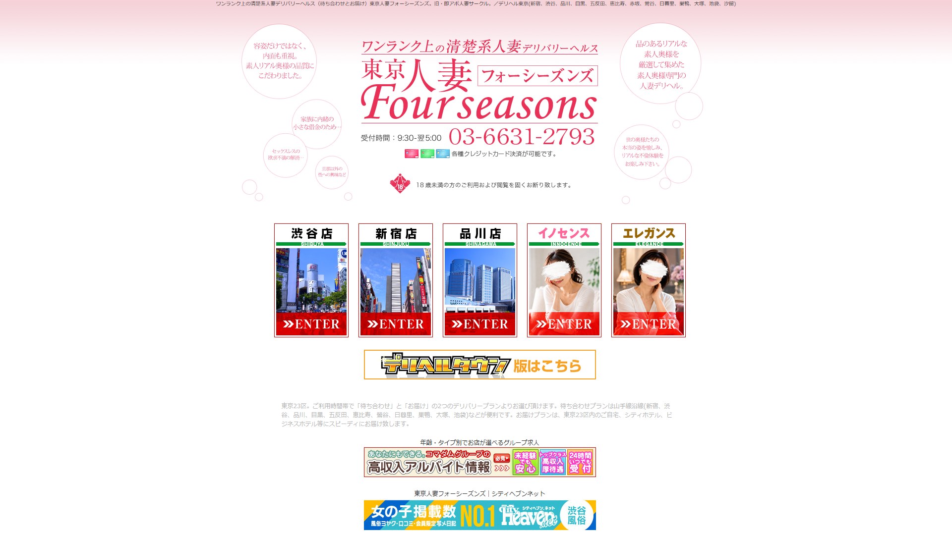 恵比寿「東京人妻フォーシーズンズ」——旧“即アポ人妻サークル”が捨てなかったもの。自宅75分がホテル90分と同額である理由