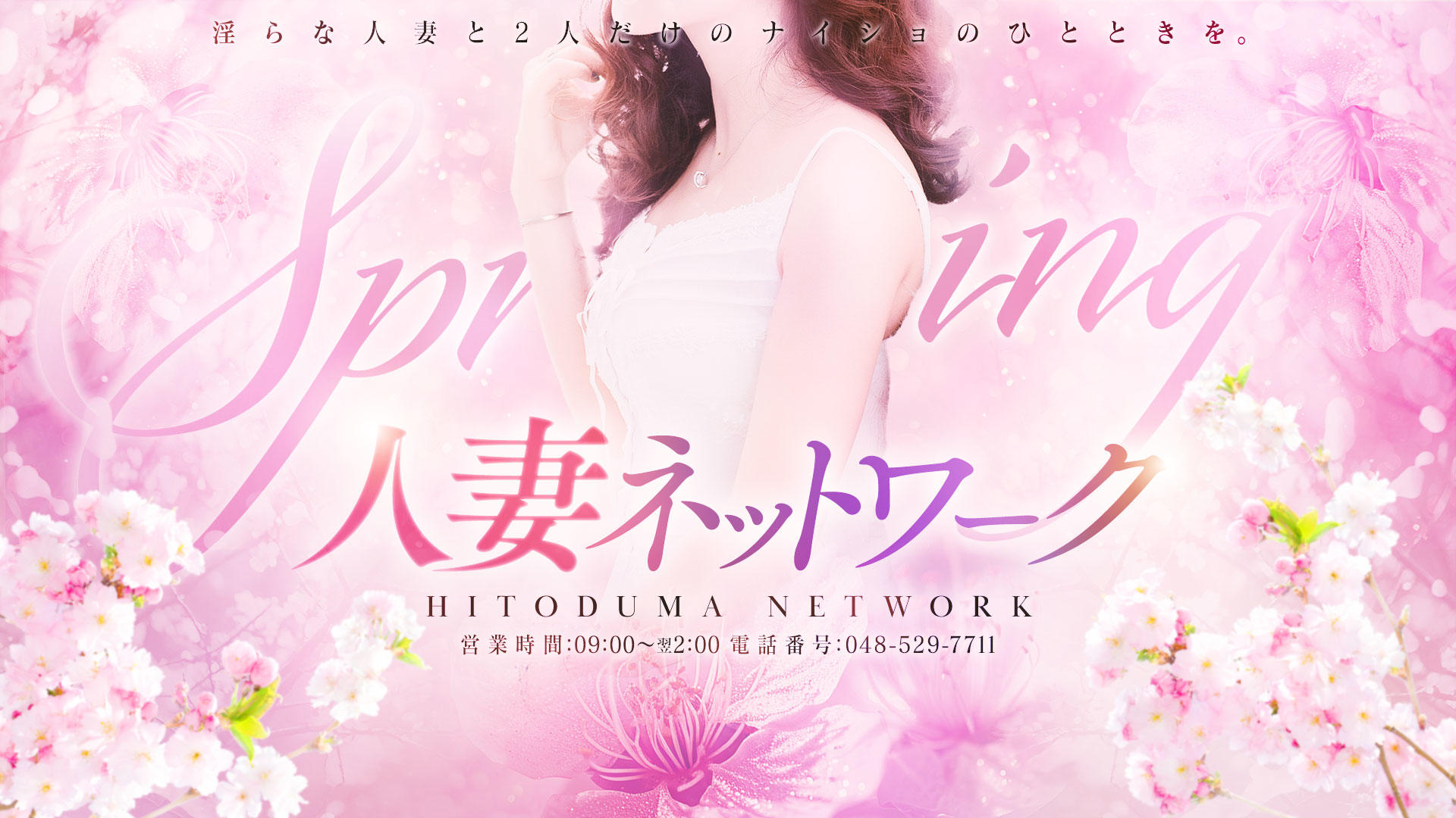 人妻ネットワーク（埼玉）で過ごした240分