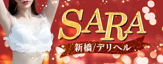 東京のデリヘル・SARA（サラ）を使ってみた