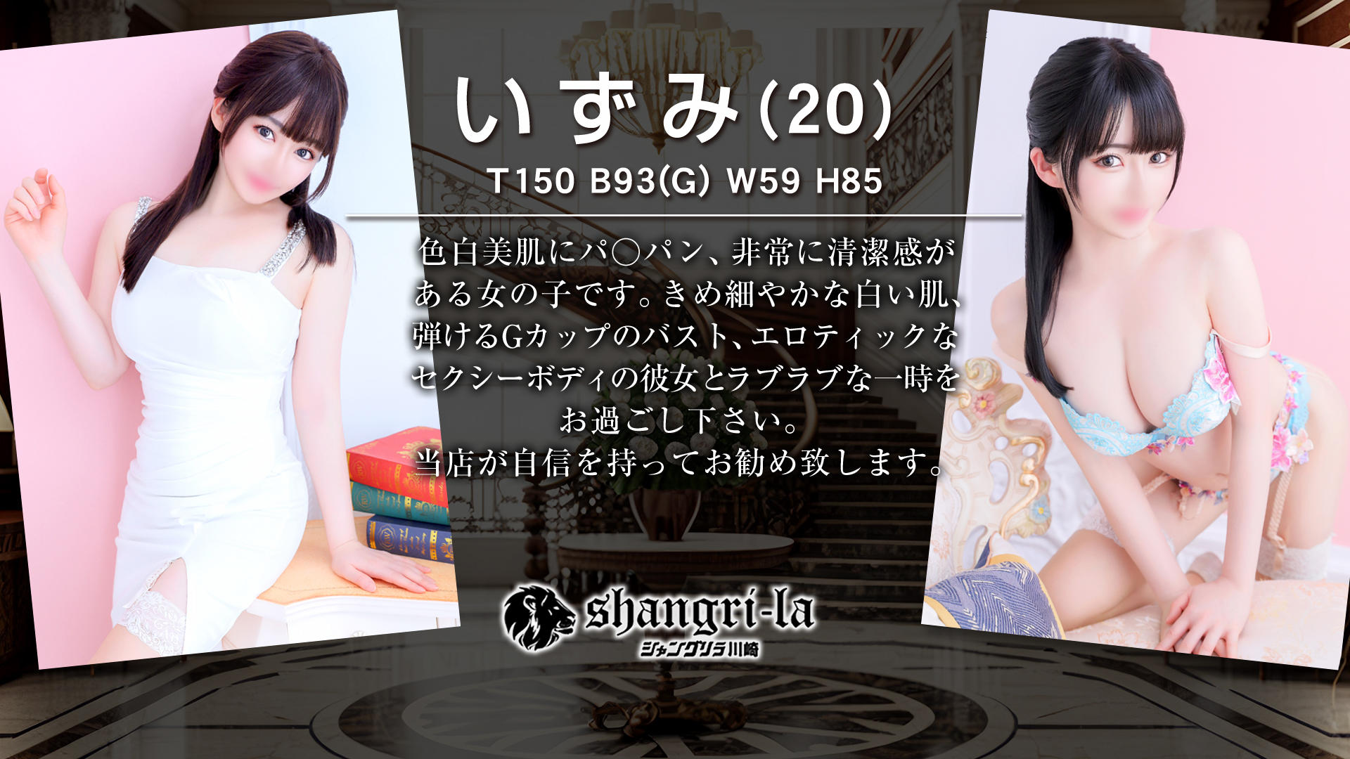シャングリラ（神奈川）で過ごした130分