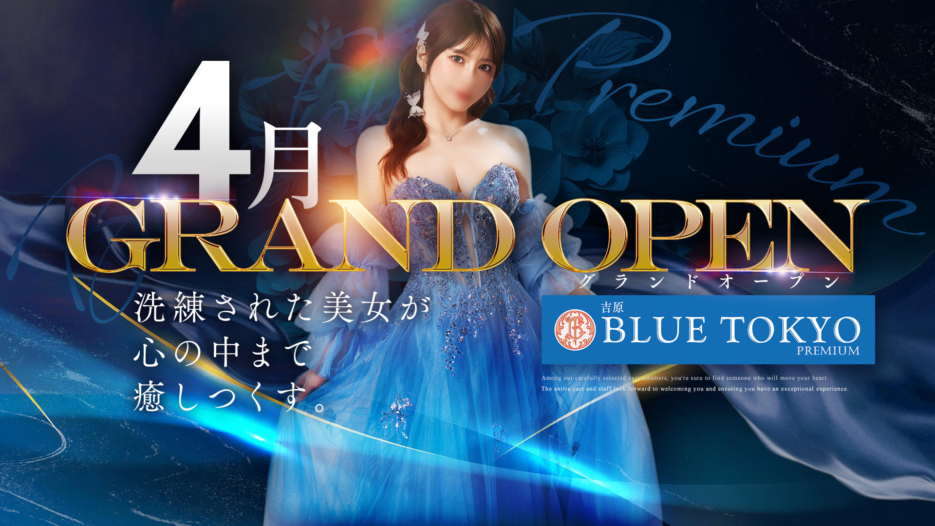 BLUE TOKYO PREMIUM（東京）を正直に評価する