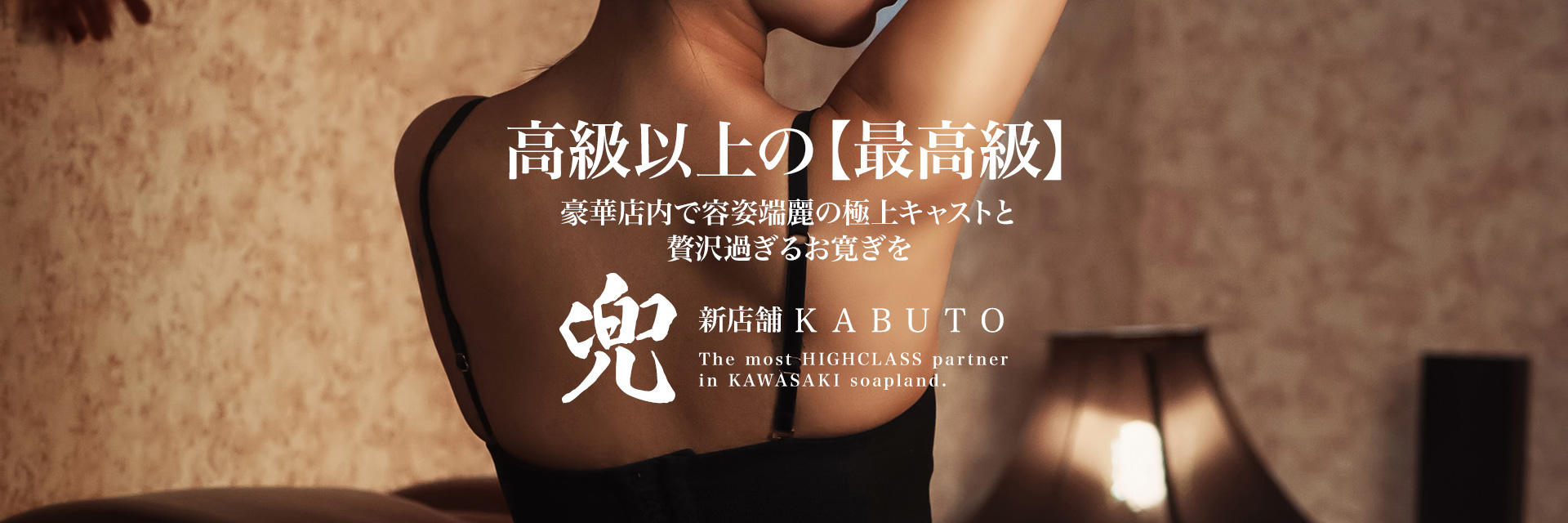 兜-kabuto-（神奈川・ヘルス）体験記
