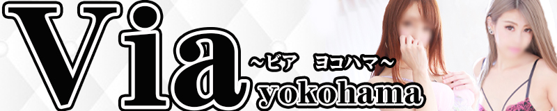神奈川のViaに行ってきた