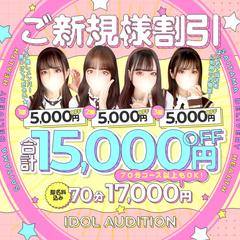 アイドルオーディション（埼玉・デリヘル）体験記