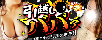 東京の夜に引っ越しババアを選んだ話
