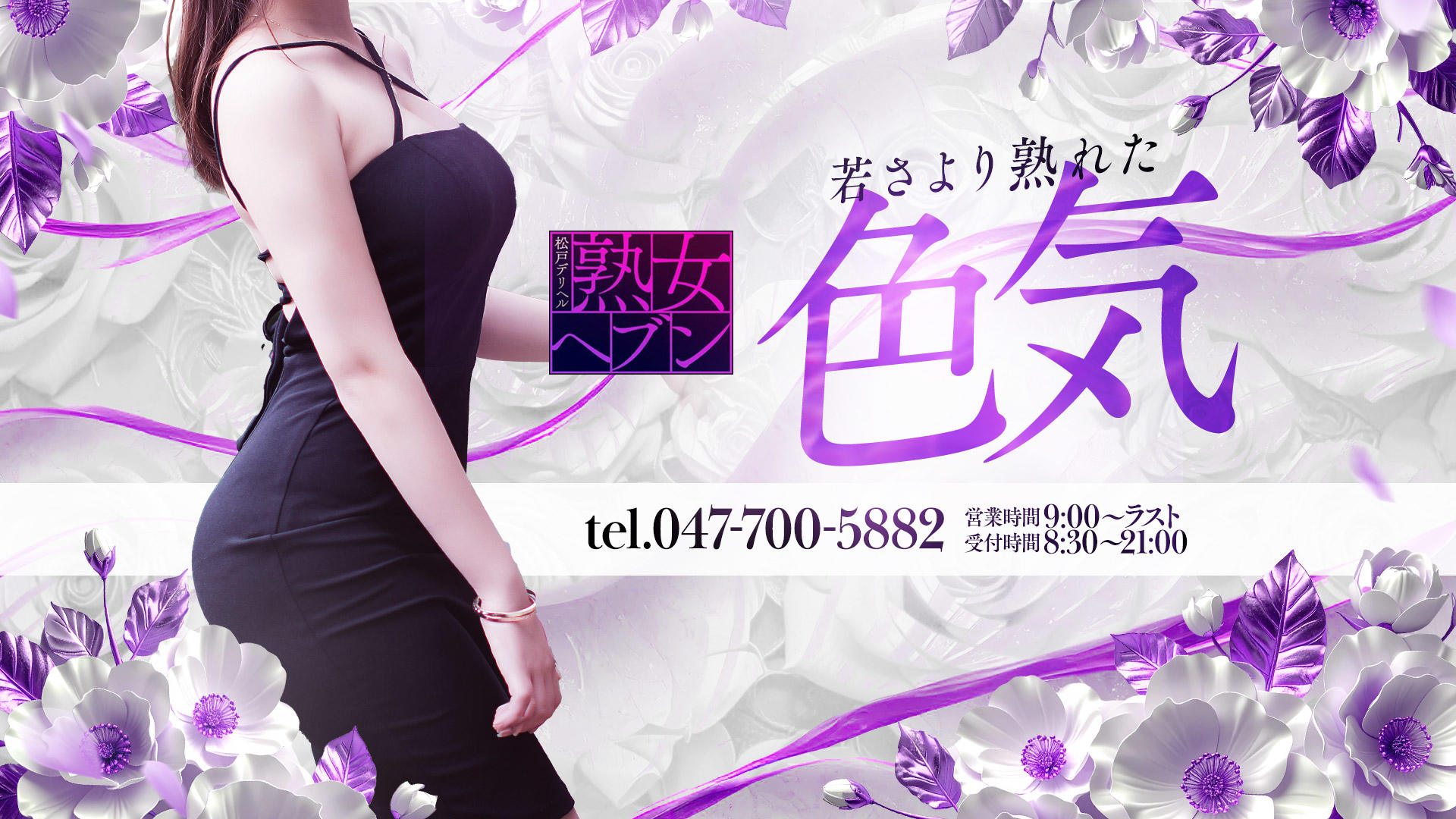 千葉・松戸デリヘル 熟女へブン——デリヘルレポート