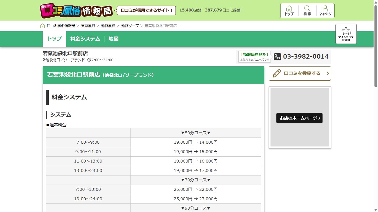 URLだけが「GOLD」のまま残っている——池袋北口・西池袋1-29-4、屋号が三度変わった箱を検証する