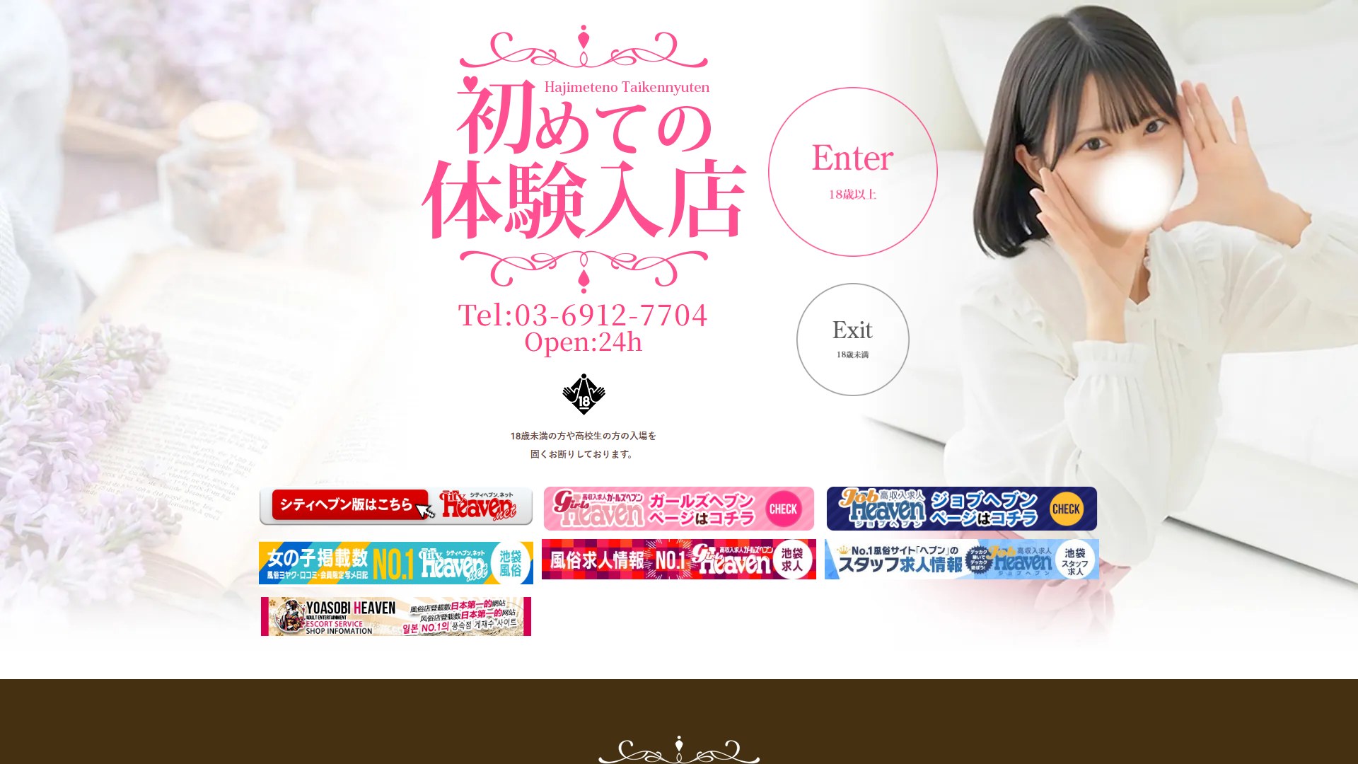 池袋「初めての体験入店」の“未経験×若い子だけ”は本当か——146人在籍の素人専門デリヘルを20年選手が検証