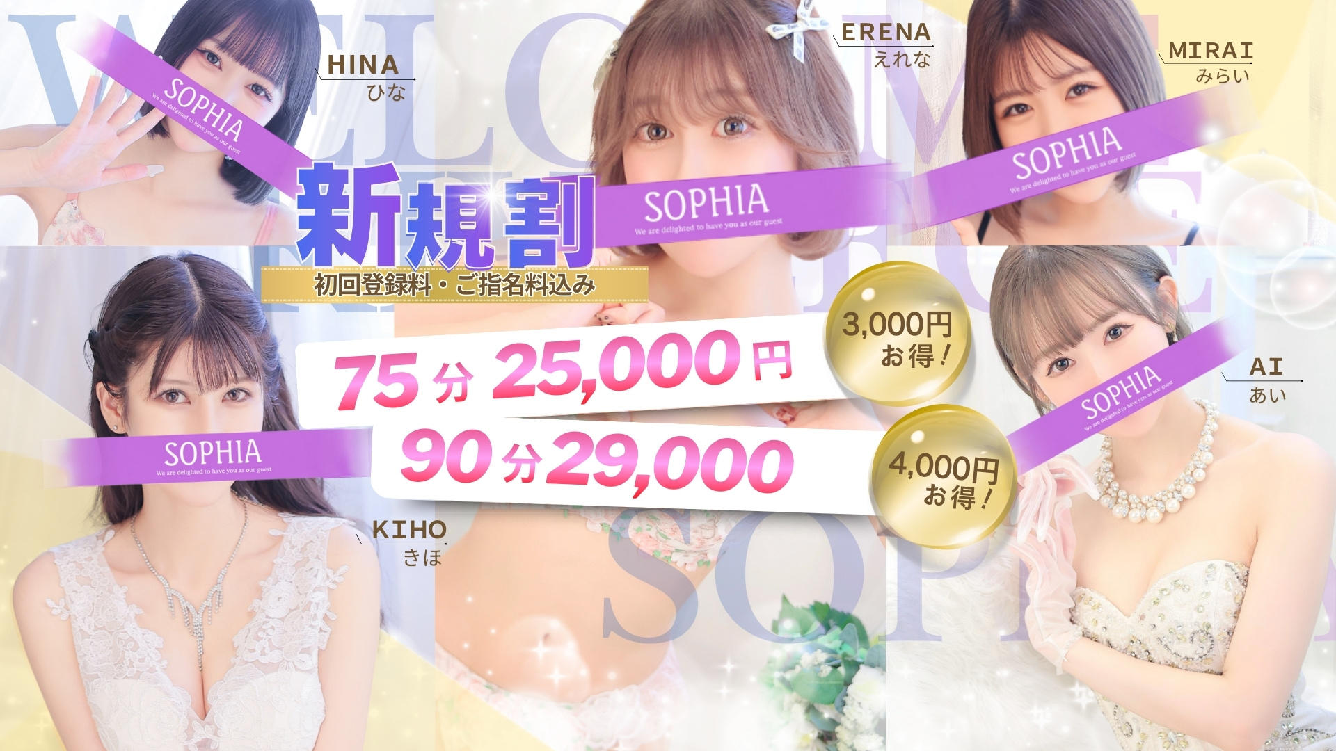 札幌のヘルス・ＳＯＰＨＩＡを使ってみた