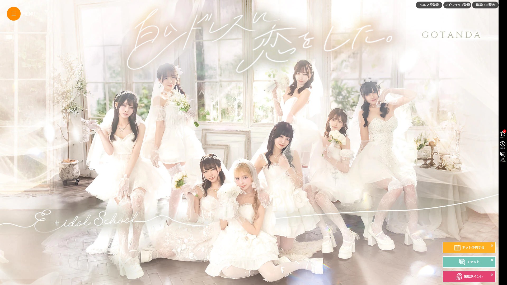E+アイドルスクール五反田店——『推し』を風俗に持ち込むと、何が起きるか