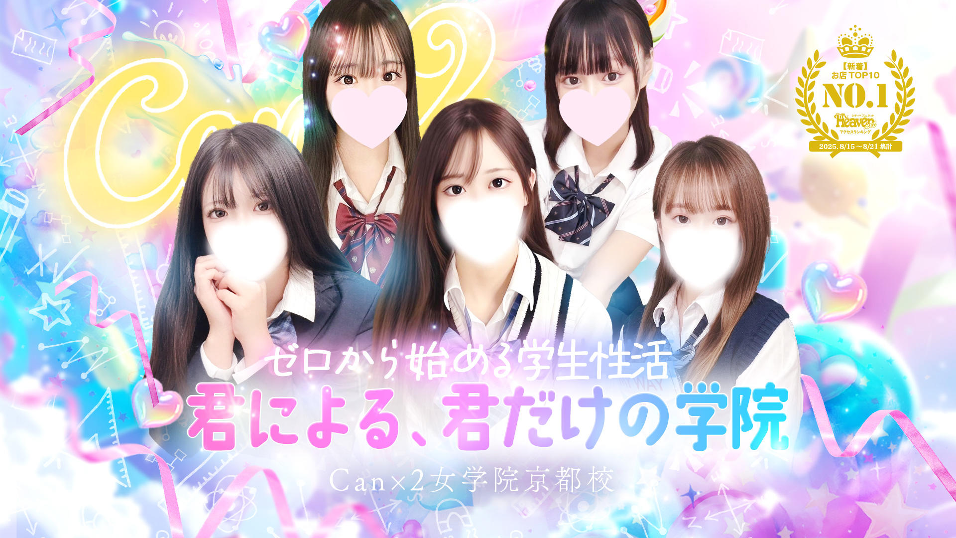 Canx2女学院 京都校で過ごした京都の夜