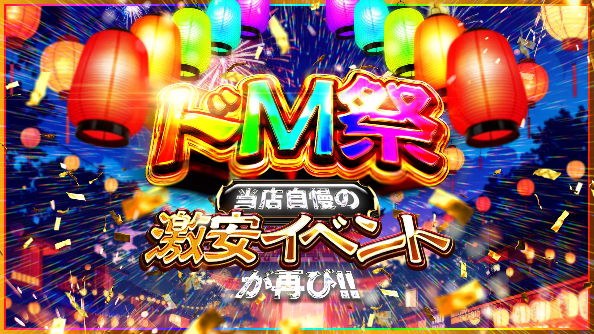 ドMバスターズ京都店で過ごした京都の夜