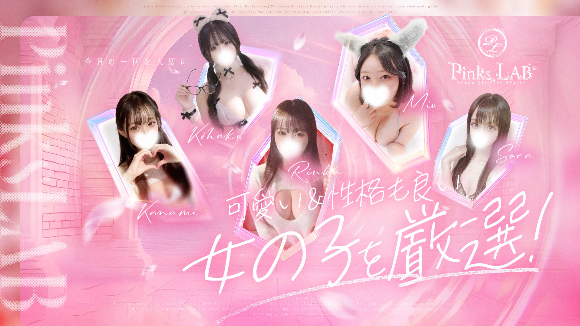 大阪のPinks LAB 大阪に行ってきた
