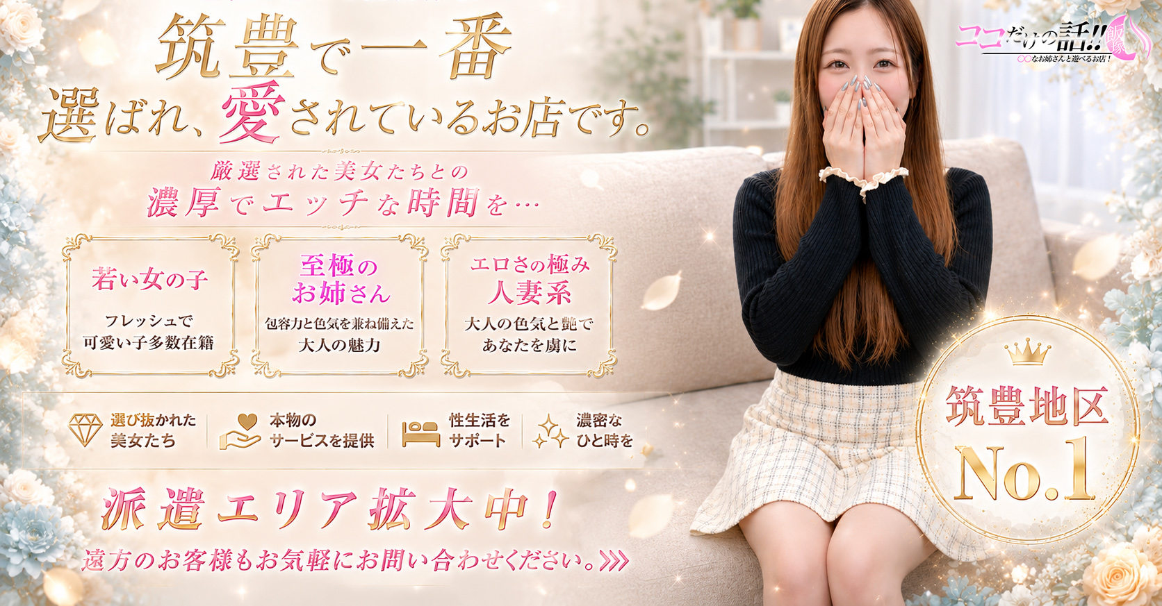 福岡でココだけの話！！○○なお姉さんと遊べるお店！を選んだ理由と結果