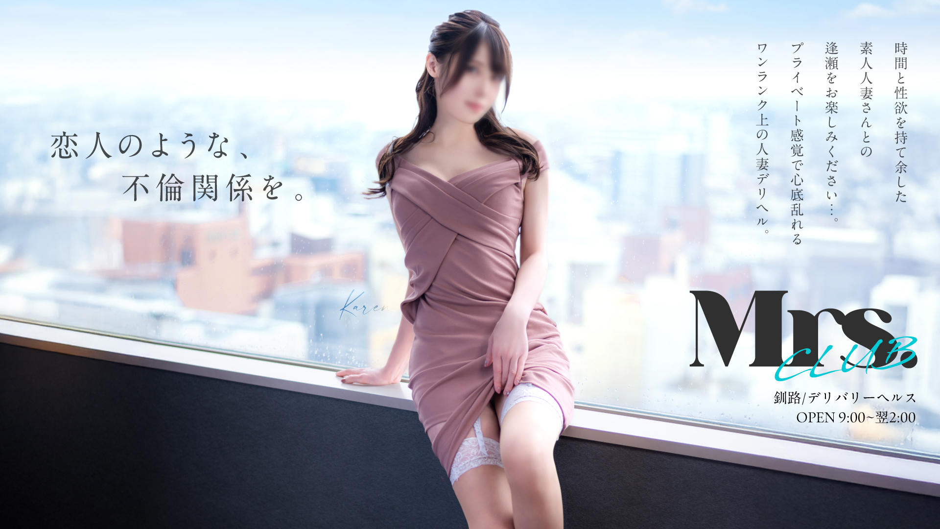 人妻クラブ釧路（熊本）を正直に評価する