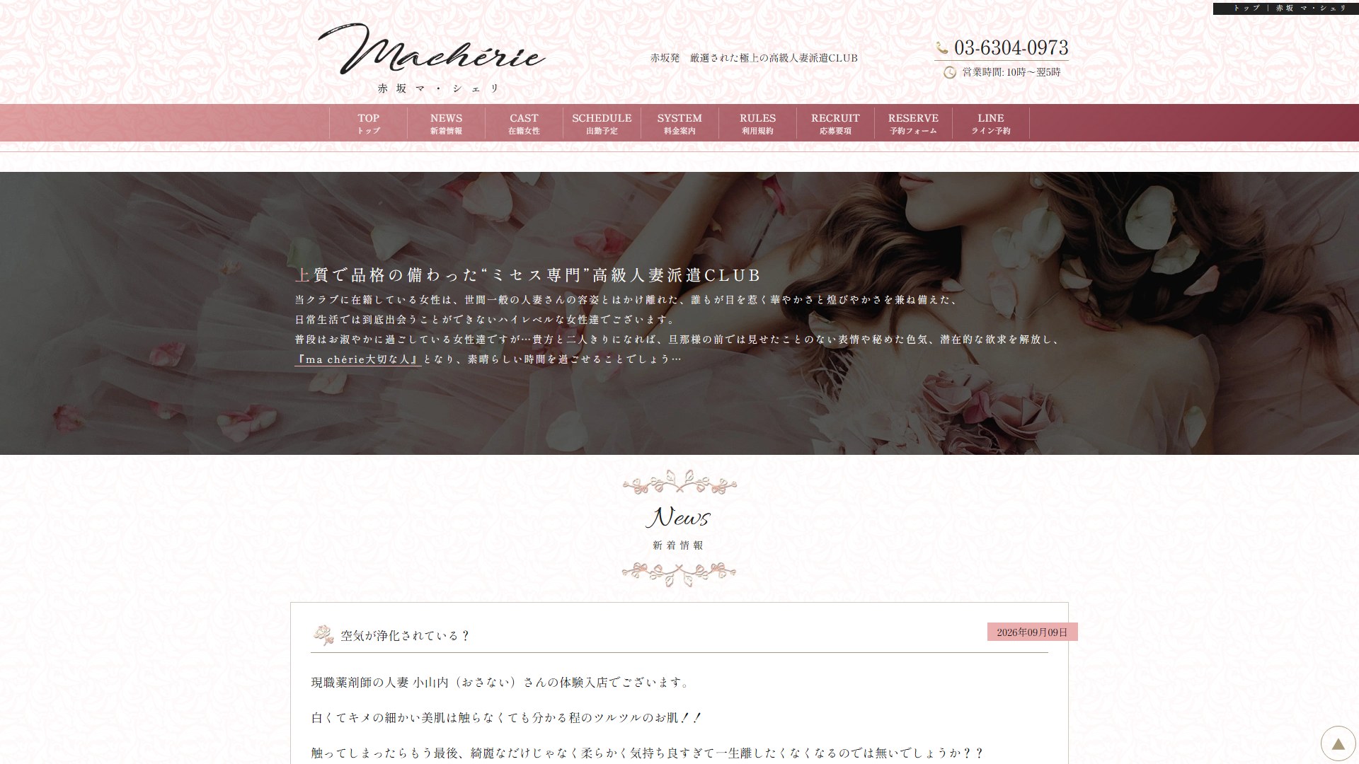 赤坂「マ・シェリ」の3ランクは全部“花の名前”——Lavande/Jasmin/Irisを分単価で割ったら店の思想が出た