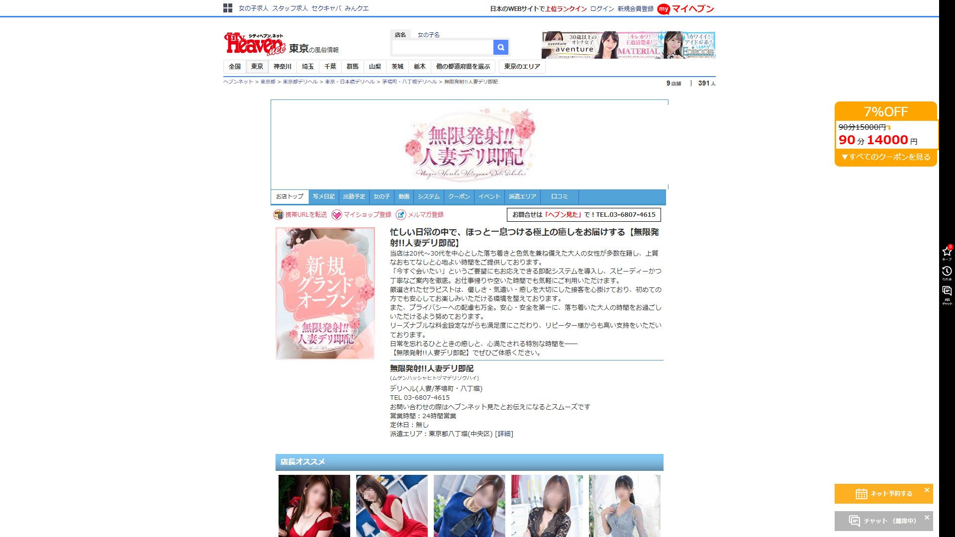 無限発射!!人妻デリ即配（八丁堀）——“即配”と過激な店名は、人妻の癒しと両立するのか