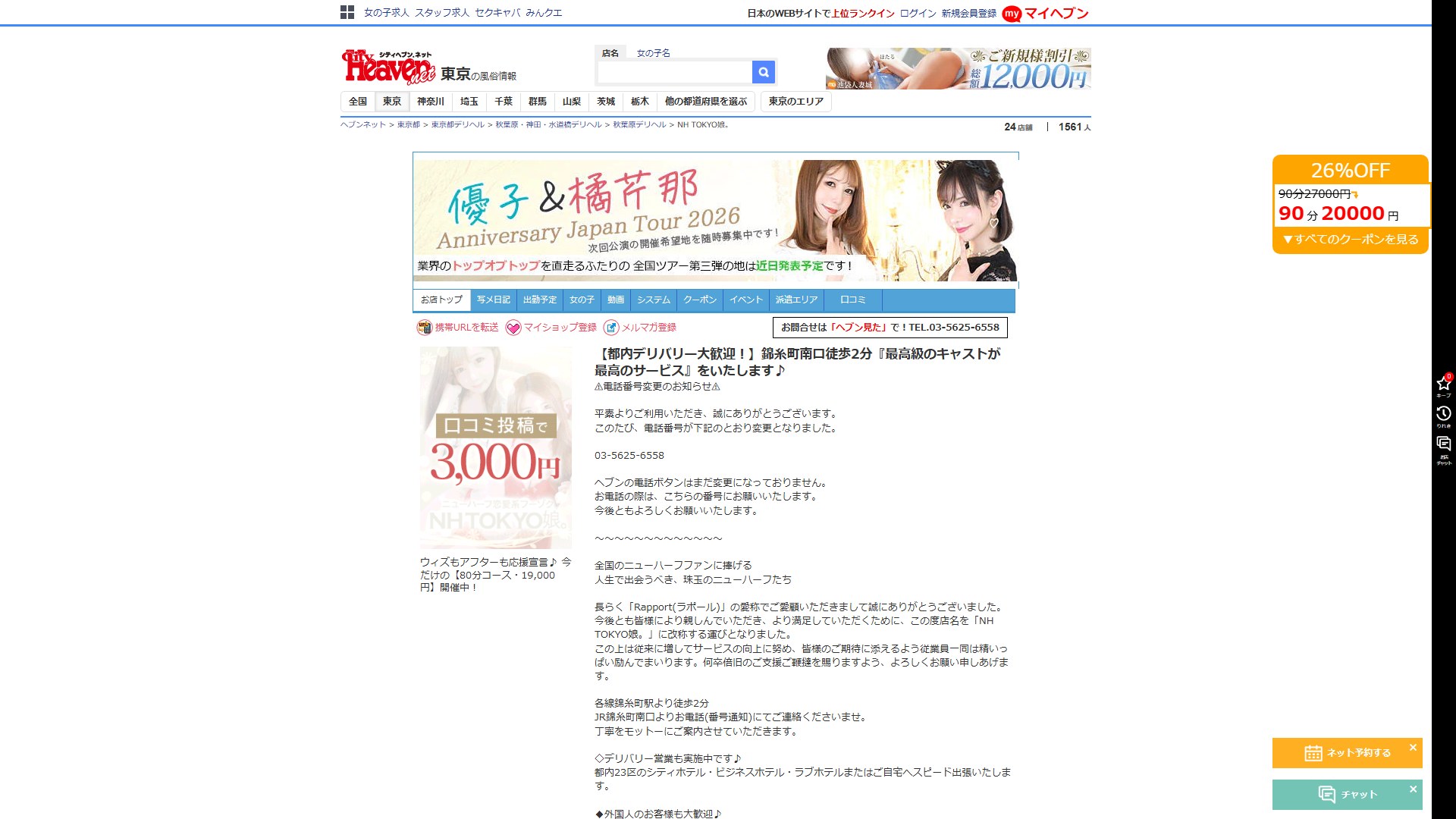 NH TOKYO娘。の「60分コースが特にお得」を分単価で検証する——錦糸町発ニューハーフデリヘルの料金表を分解した