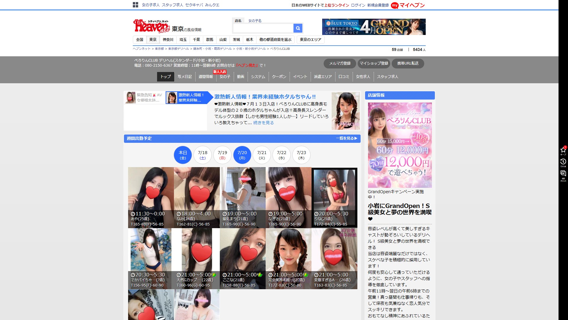 ぺろりんCLUB（小岩）体験記——「容姿端麗＋スケベ採用」の二条件を、下町デリヘルの現場で検証する