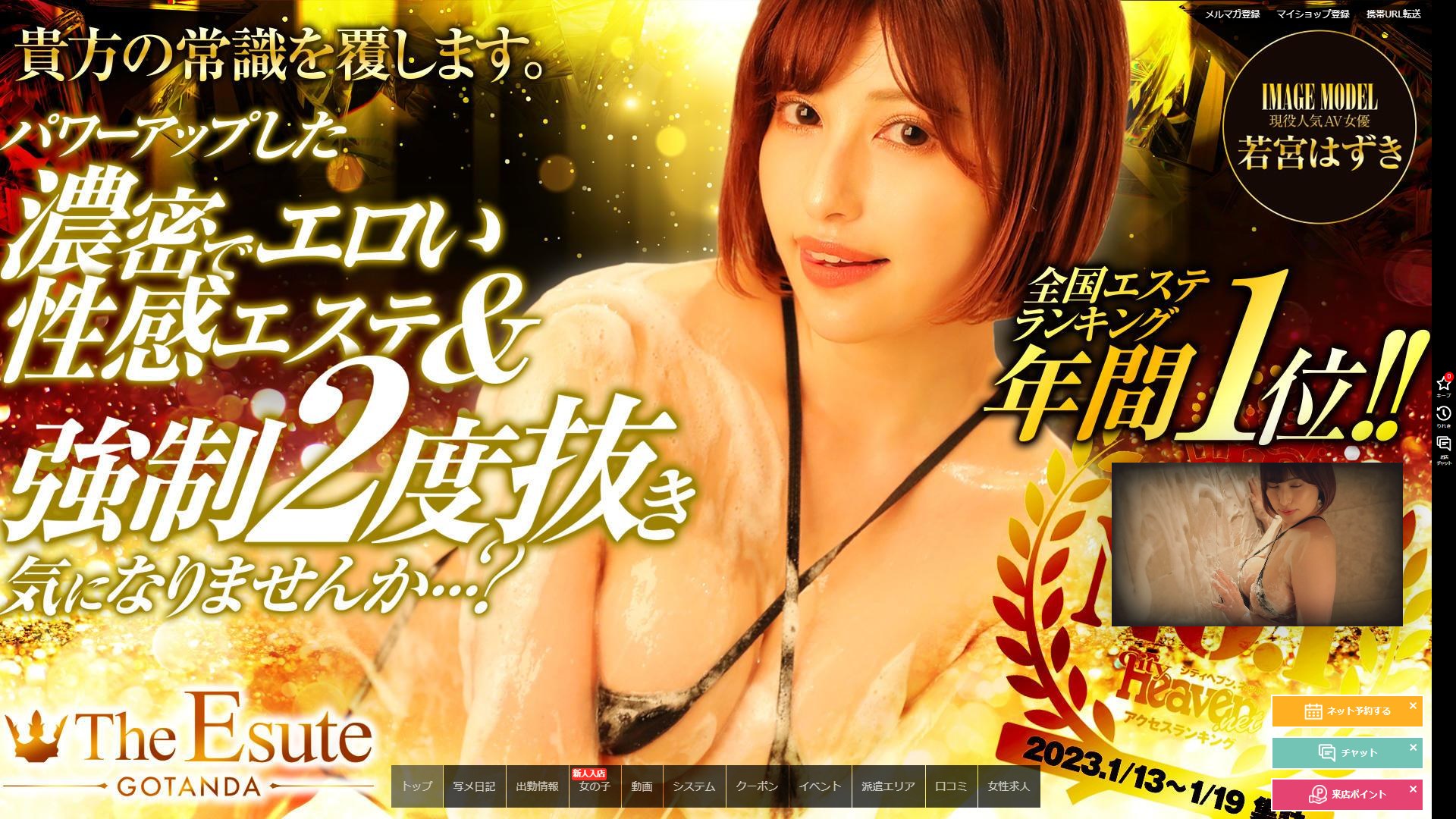 五反田「THE ESUTE」の“ソープ級泡洗体”を20年選手が検証——エステとソープの境界線はどこにあるのか