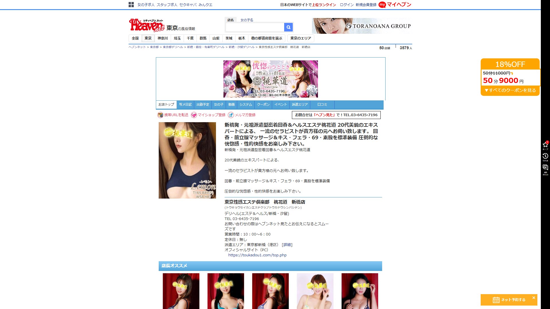 新橋「桃花道」本店の“最初からハダカ”を検証する——ルーム代コミコミ差額1,000〜2,000円が語る、手続きを削る店の設計