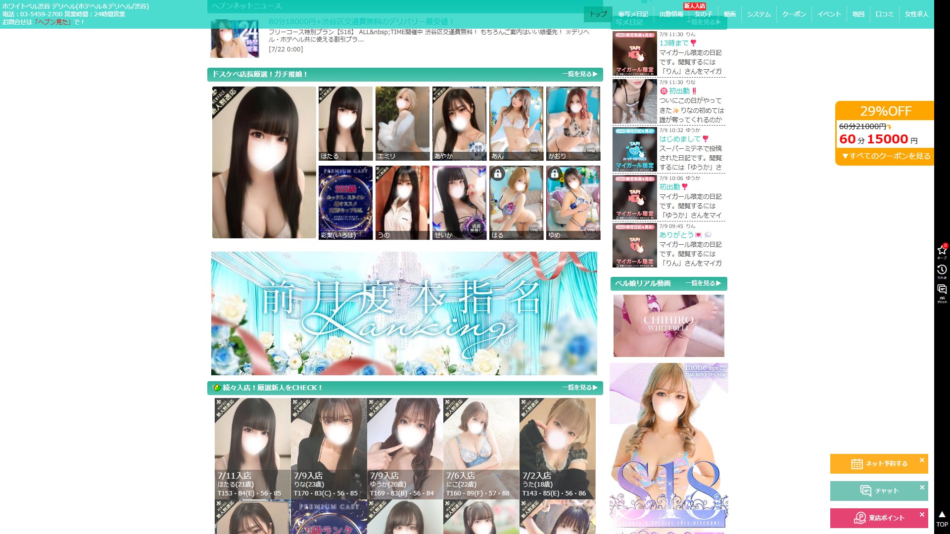 渋谷「ホワイトベル」の“完全素人×ハイレベル×低価格”は成立するか——三律背反を検証する